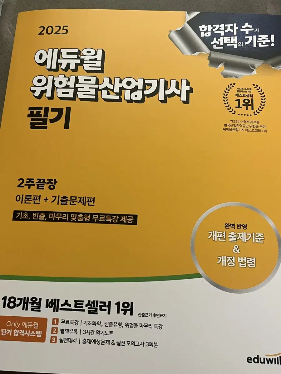 2025 위험물 산업기사 필기 책 팝니다.